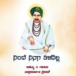 Ninde Ninaga Tiladila