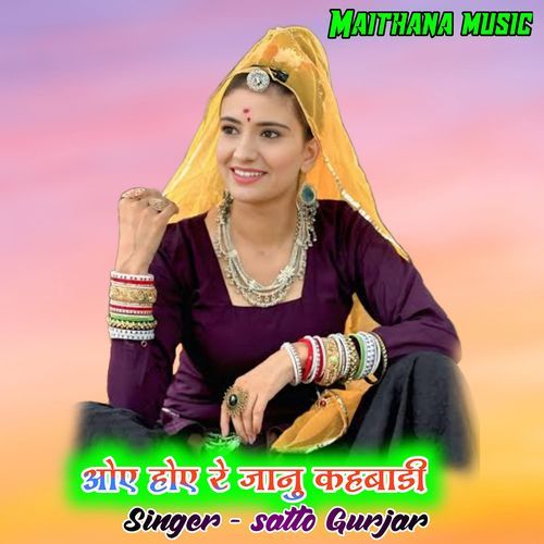 O hoa re janu kahbadi