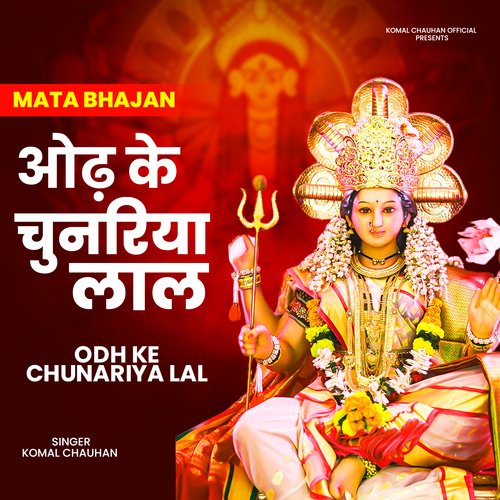 Odh Ke Chunariya Laal - Mata Bhajan