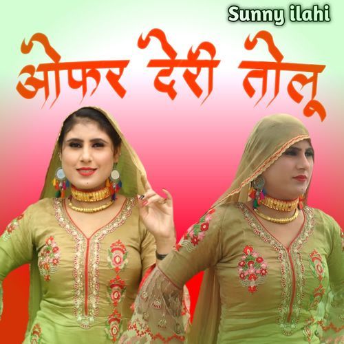 ओफर देरी तोलू