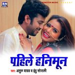 Pahile Hanimun (Bhojpuri)