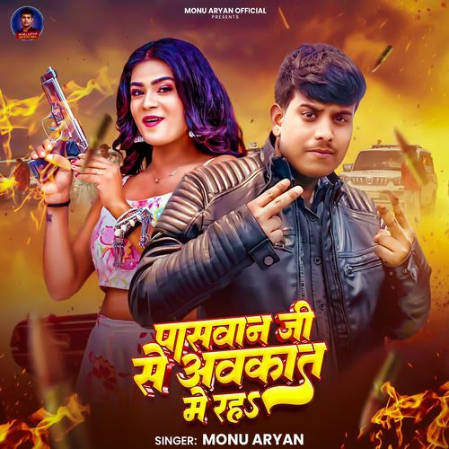 Paswan Se Avkat Me Rah