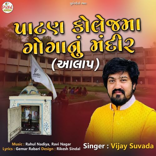 Patan Collegema Goganu Mandir (Aalap)