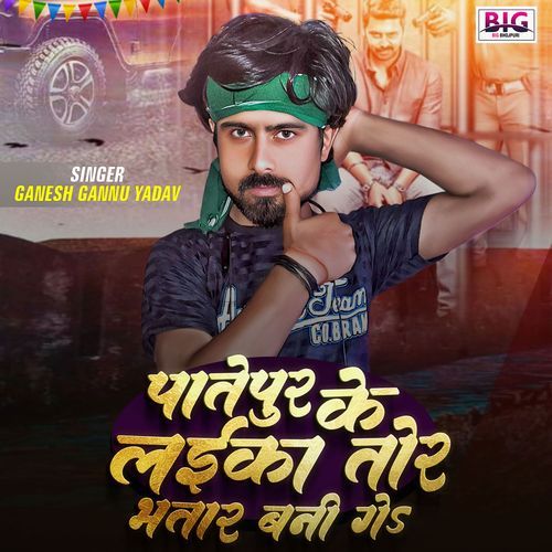 Patepur Ke Laika Tor Bhatar Lagi Re