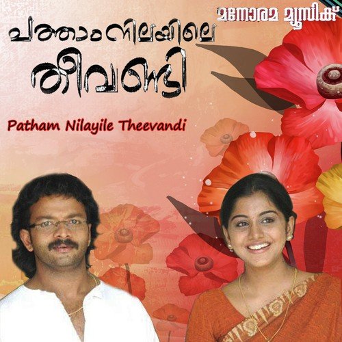 Patham Nilayile Theevandi