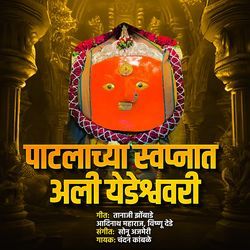 Patlachya Swapnat Ali Yedeshwari