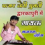 Pattar Keri Putali Dvarika Puri Me