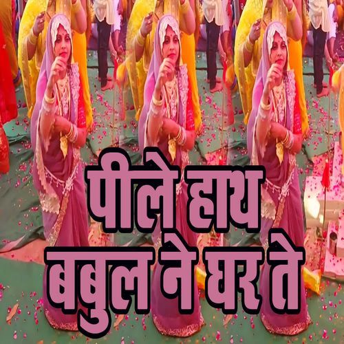 Peele Hath Babul Ne Ghar Te