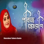 Pobitro Romjan (ইসলামী গজল)