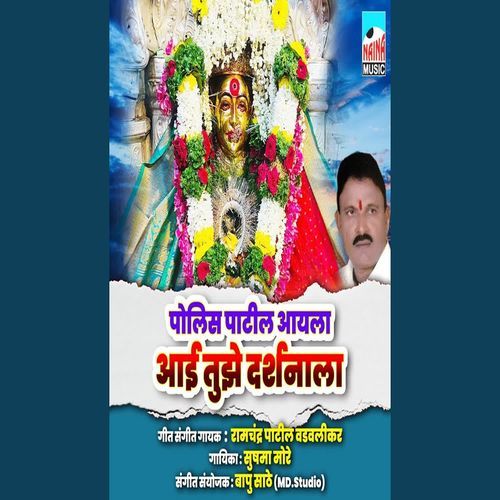 Pollice Patil Ayala Tujhe Darshnala
