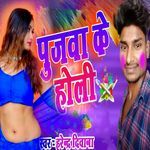 Pujawa Ke Holi