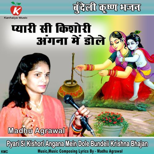 Pyari Si Kishori Angana Mein Dole Bundeli Krishna Bhajan