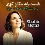 Qismat Rata Khkara Kre