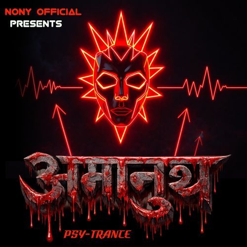 अमानुष (PSY-TRANCE)