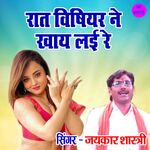 Raat Visiyar Ne Khaye Layi Re