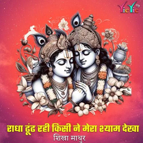 Radha Dhundh Rahi Kisi Ne Mera Shyam Dekha - Single