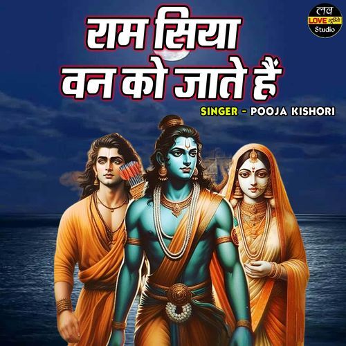 Ram Siya Van Ko Jate Hain
