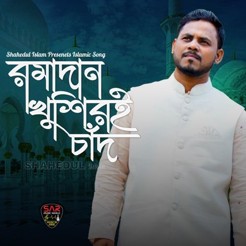 Ramadan Khushir-E Chand