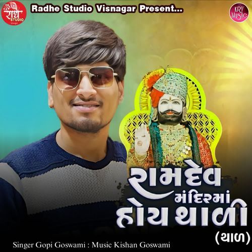 Ramdev Mandir Ma Hoy Thali (Thal)