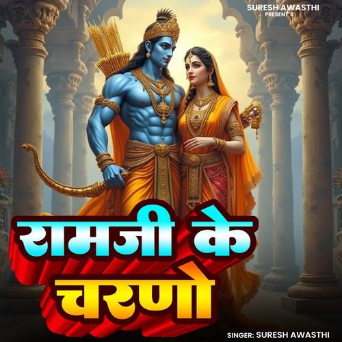 Ramji Ke Charno