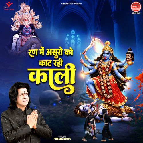 Ran Mein Asuro Ko Kaat Rahi Kali