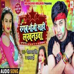 Rangab Bhauji Saari Lucknowaa