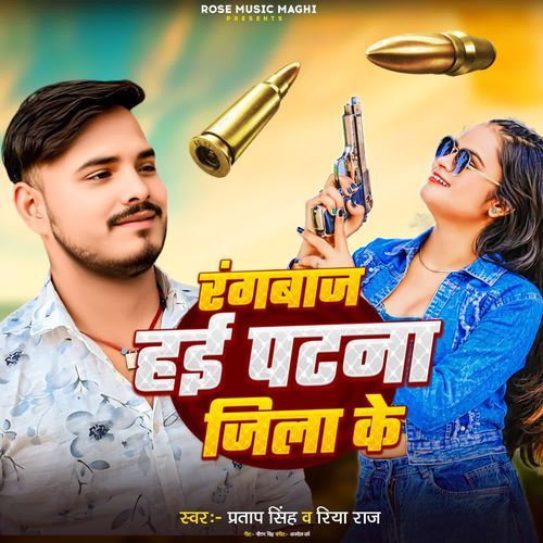 Rangabaj Hai Patna Jila Ke