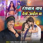 Rangbaz Nach Dekhe Aail Ba