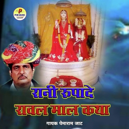 Rani Rupade Raval Maal Katha