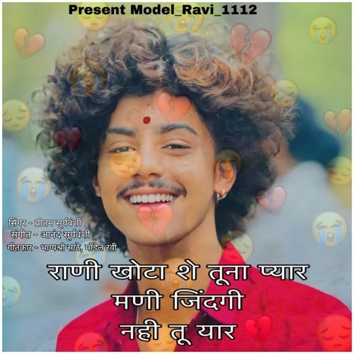 Rani khota She Tuna Pyaar