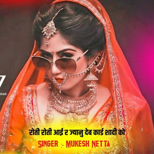 Roti Roti Aae R Jyanu Dew Card Shadi Ko