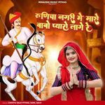 Runicha Nagari Me Maro Babo Pyaro Lage Re