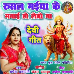 Rusal Maiya Ke Manai Ho Lebo Na Kawan Phool Rope Maliniya