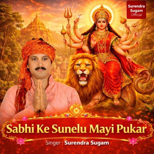 Sabhi Ke Sunelu Mayi Pukar