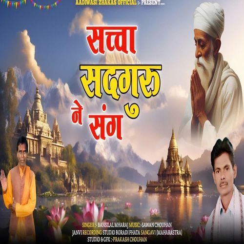 Sacha Satguru Ne Sang