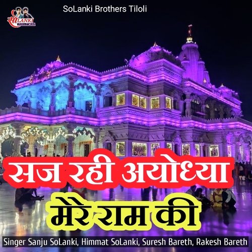 Saj Rahi Ayodhya Mere Ram Ki
