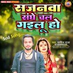 Sajanwa Sanghe Chal Gailu Jan Ho (Bhojpuri)