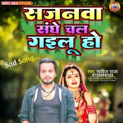 Sajanwa Sanghe Chal Gailu Jan Ho (Bhojpuri)