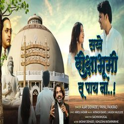 Sakhe Dikshabhumi Tu Paay Na