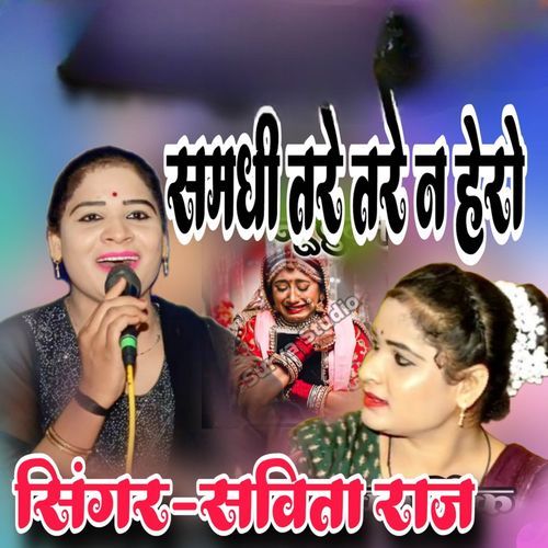 Samdhi Tare Tare Na Hero