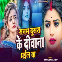 Sanam Dusra Ke Diwana Bhai Ba