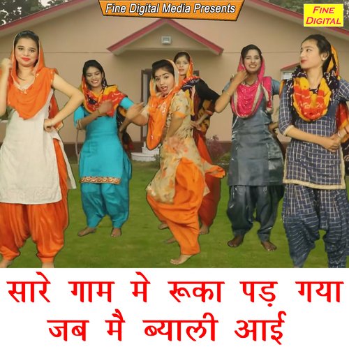 Sare Gaam Me Rukka Pad Gaya Jab Main Byali Aayi