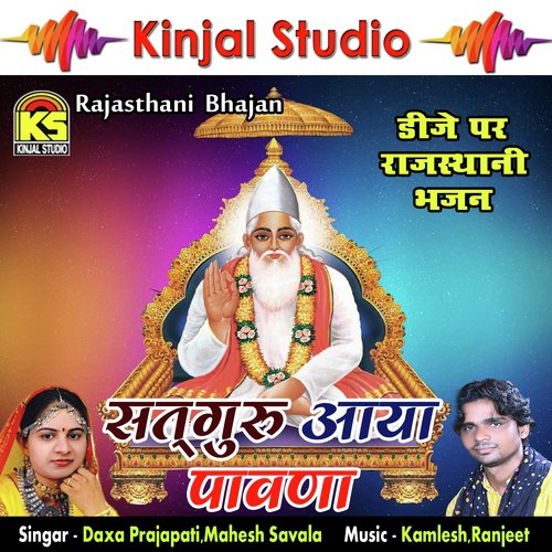 Sattguru Aaya Pavana Rajasthani DJ Bhajan