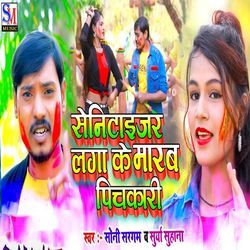 Senitaijar Laga Ke Marab Pichkari