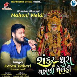 Shankar Dhurani Mahoni Meldi