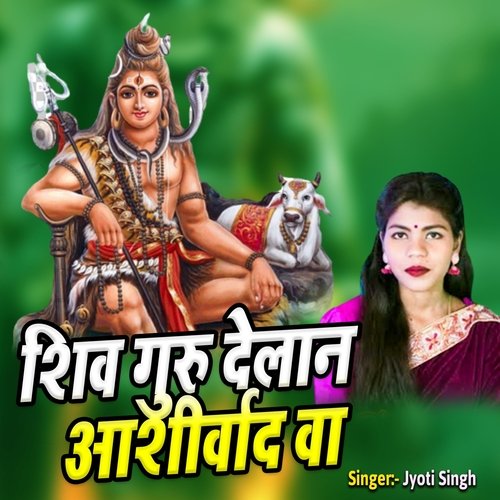 Shiv Guru Delan Aashirwad Va