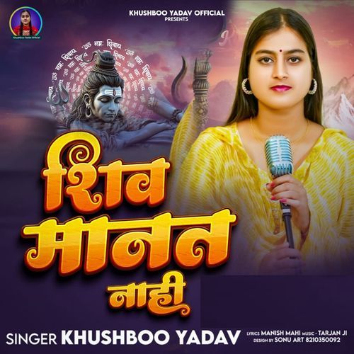 Shiv Manat Nahi