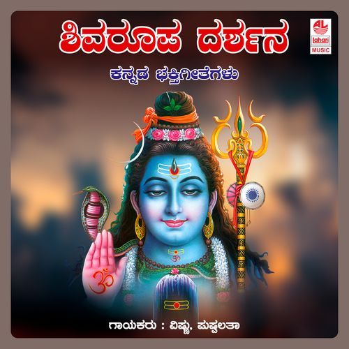 Shivaroopa Dharshana