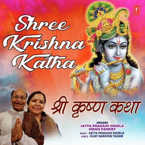 Shree Krishna Katha