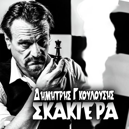 Skakiera cover art